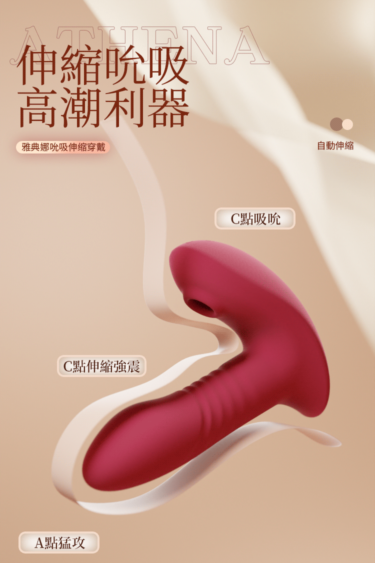 女用情趣自慰棒 雅典娜穿戴伸缩吸吮震动棒AI版(红色)04